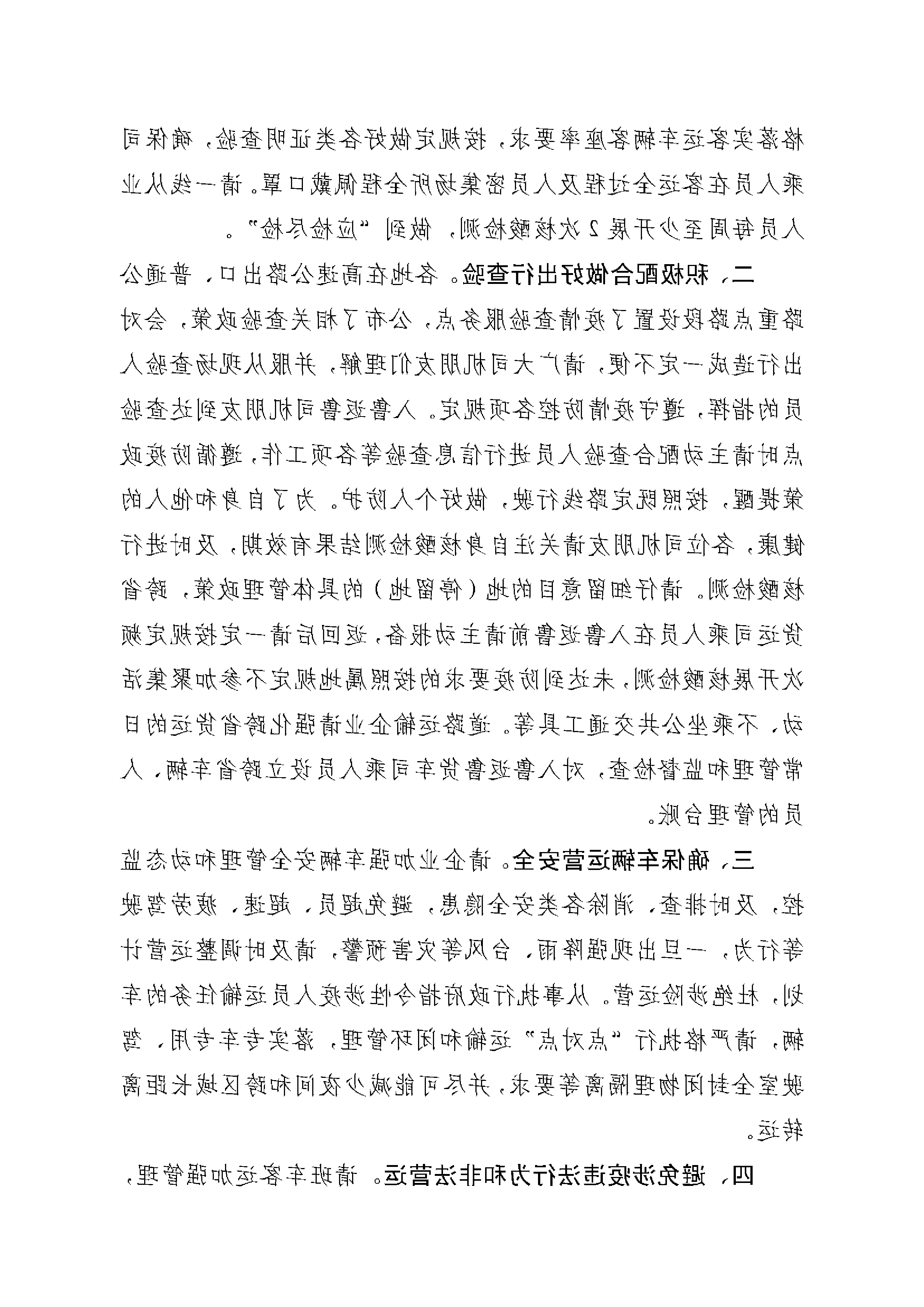 致全省道路运输企业和司机朋友的倡议书_页面_2.png